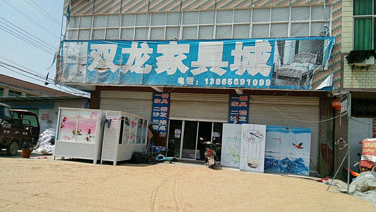 双农家院具城(淝河路店)