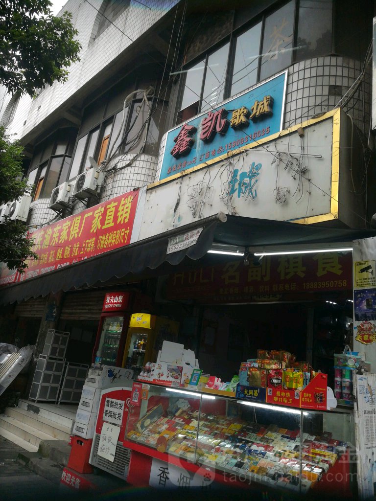 鑫凯鸽城