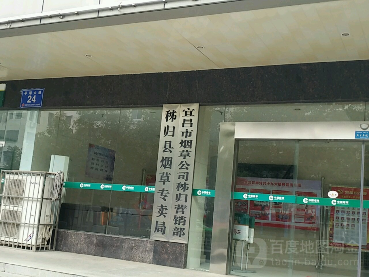 秭归县烟草专卖局