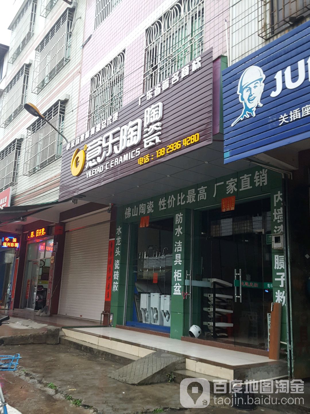 意乐陶陶瓷(双下路店)