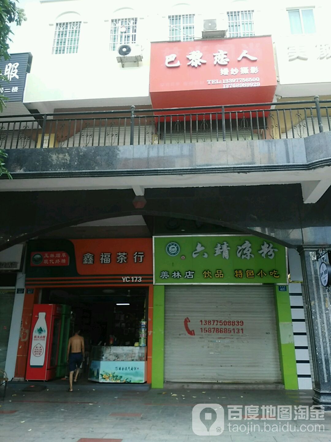 鑫福茶行(美林街店)