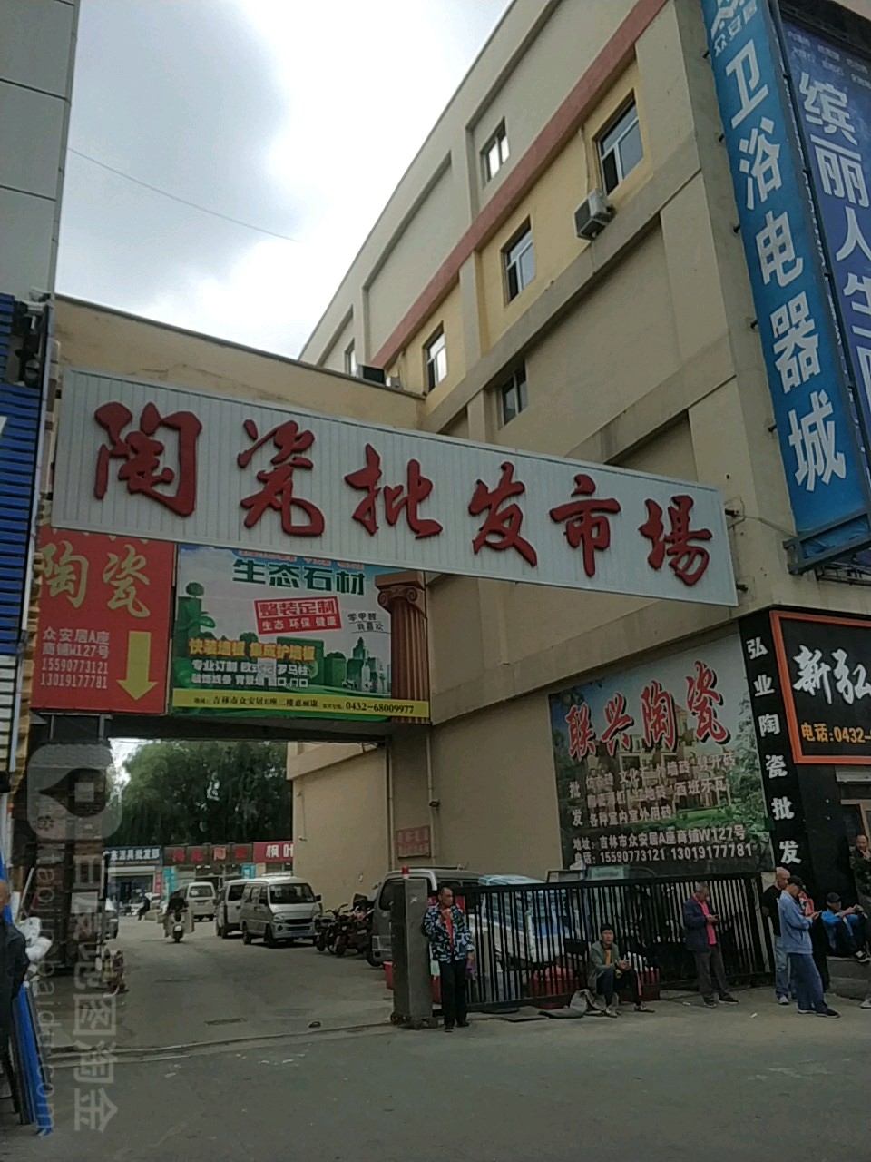 陶瓷批发市场