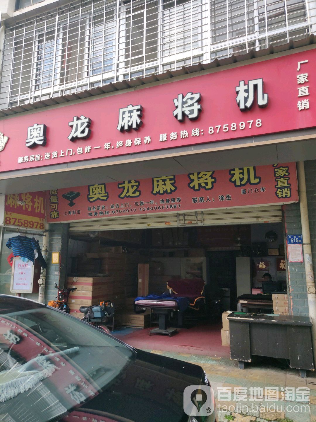 奥龙麻将机(东浦路店)