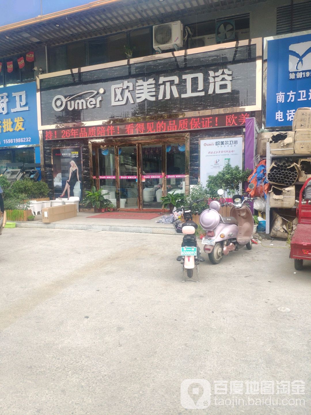 欧美尔卫浴(华南城建材交易中心4B区店)