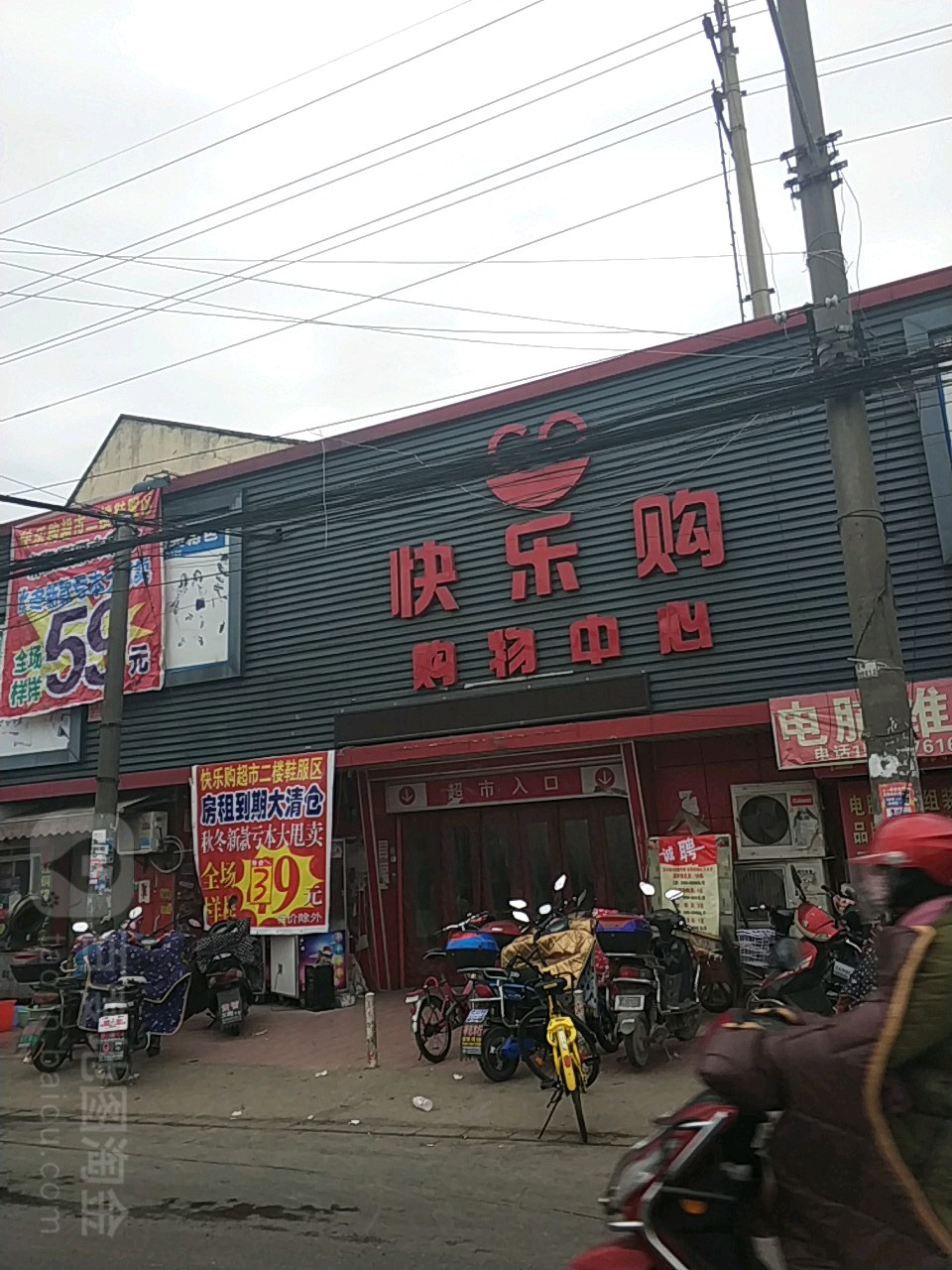 快乐购购物中心(唐陆公路店)