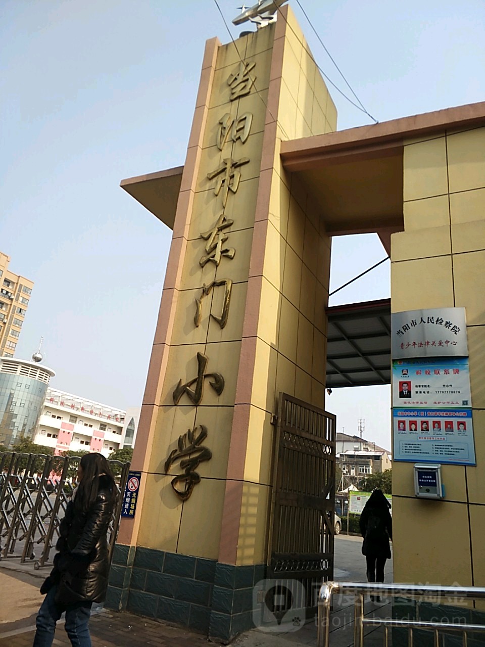 当阳市东门小学