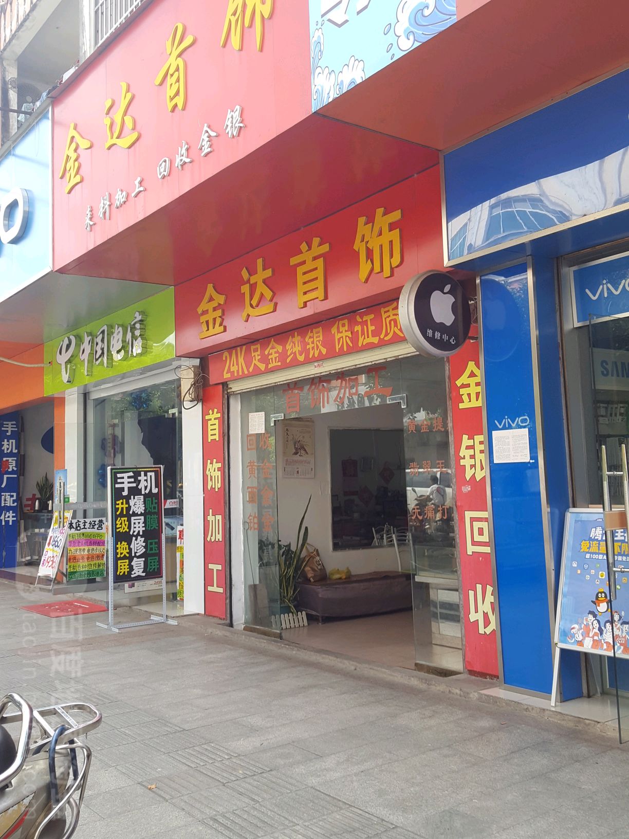 金达首饰