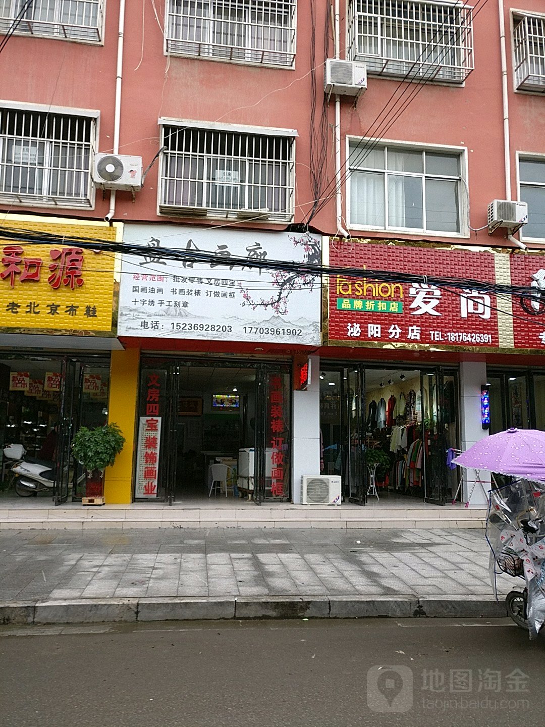 泌阳县爱尚品牌折扣店(泌阳分店)