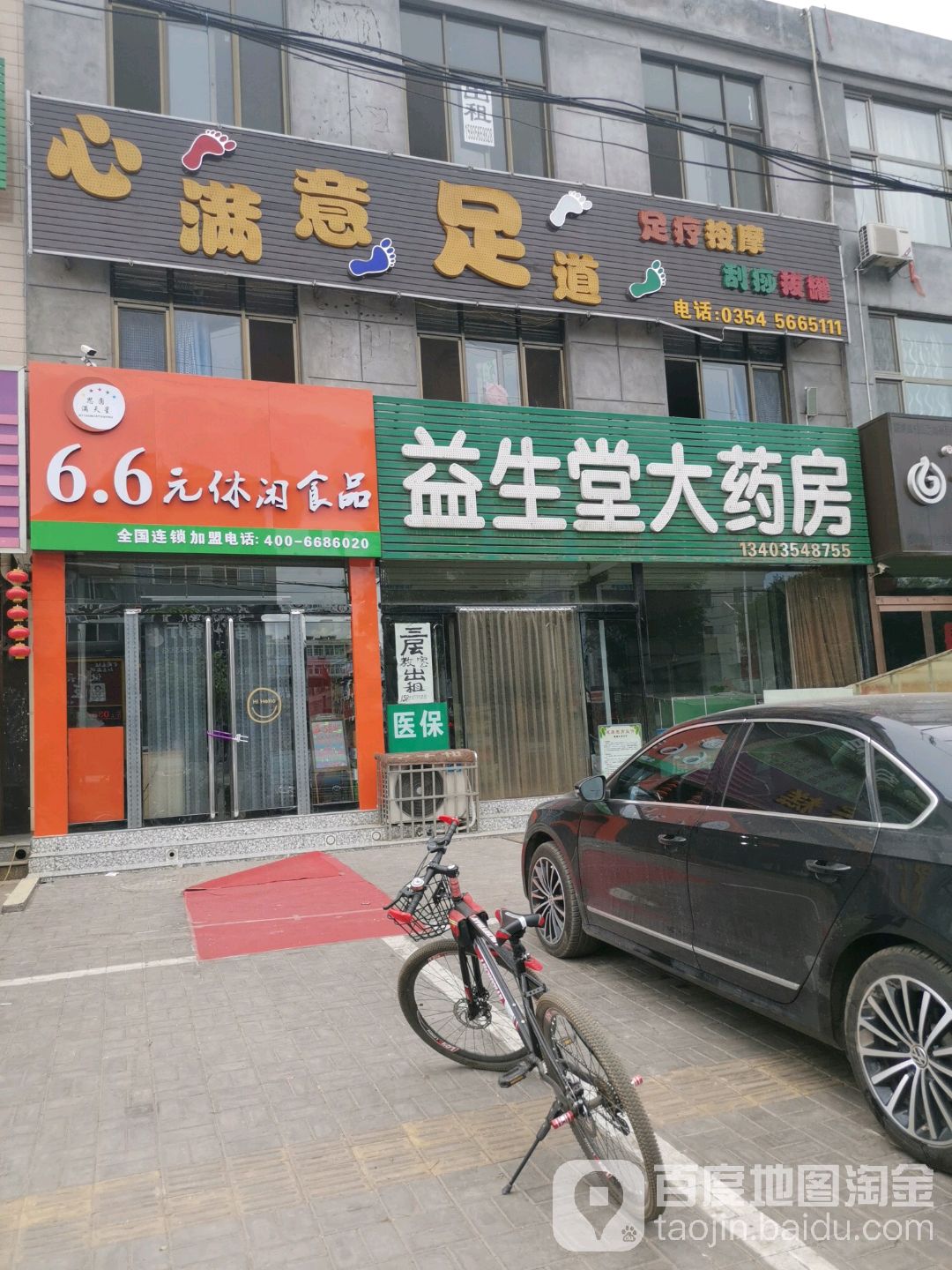 满意足dao