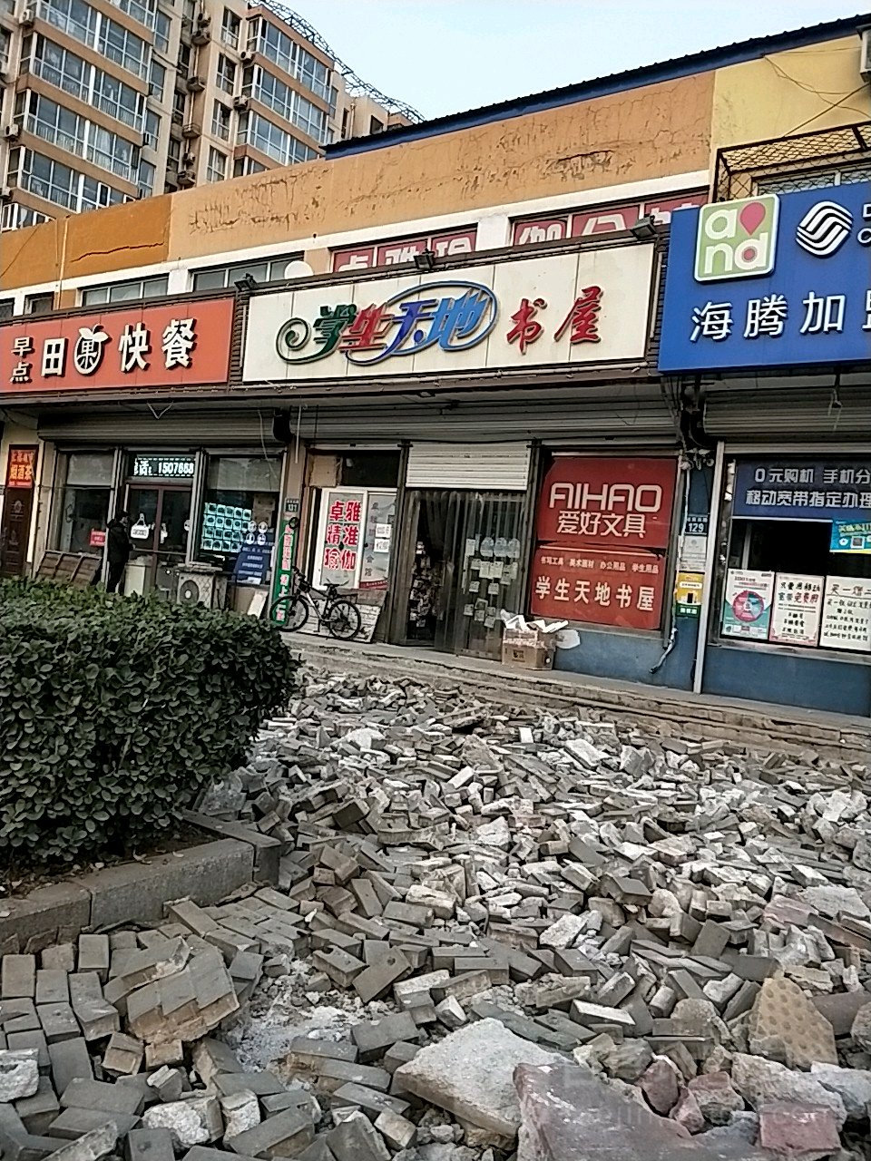 学生天地书屋(迎宾北路店)