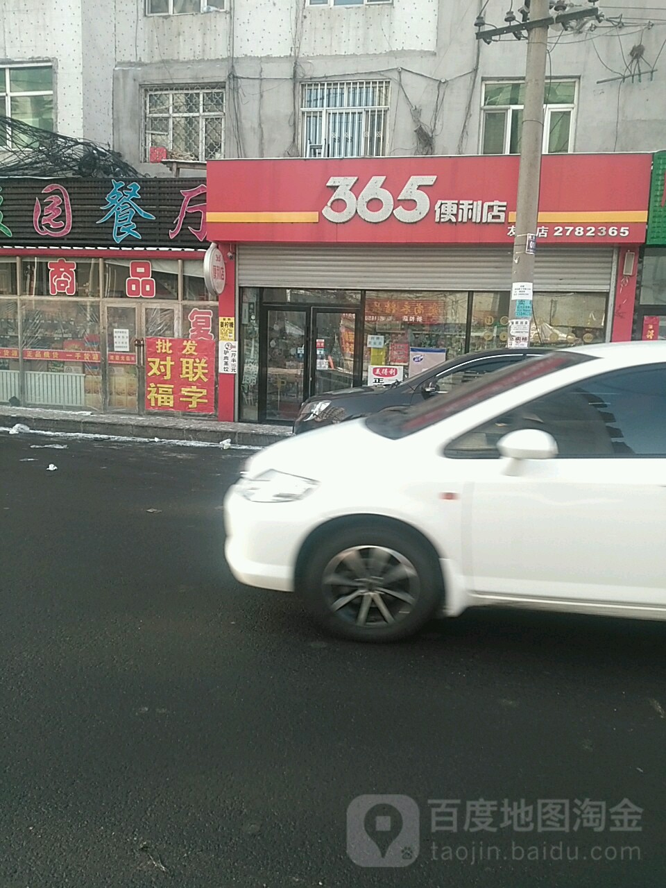 365便利店(早市店)