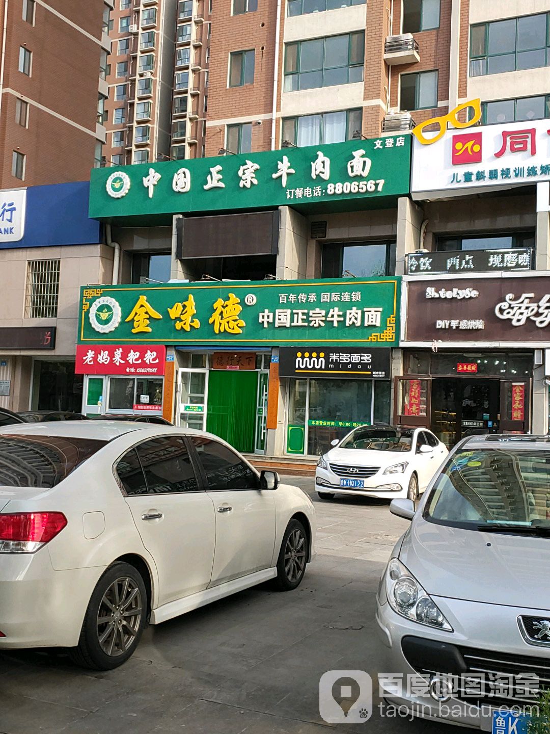 金德味中国正宗牛肉面(文登店)