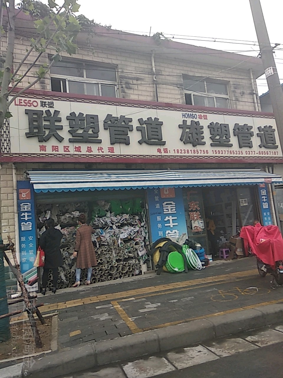 联塑管道南阳区域总代理(百里奚南路店)