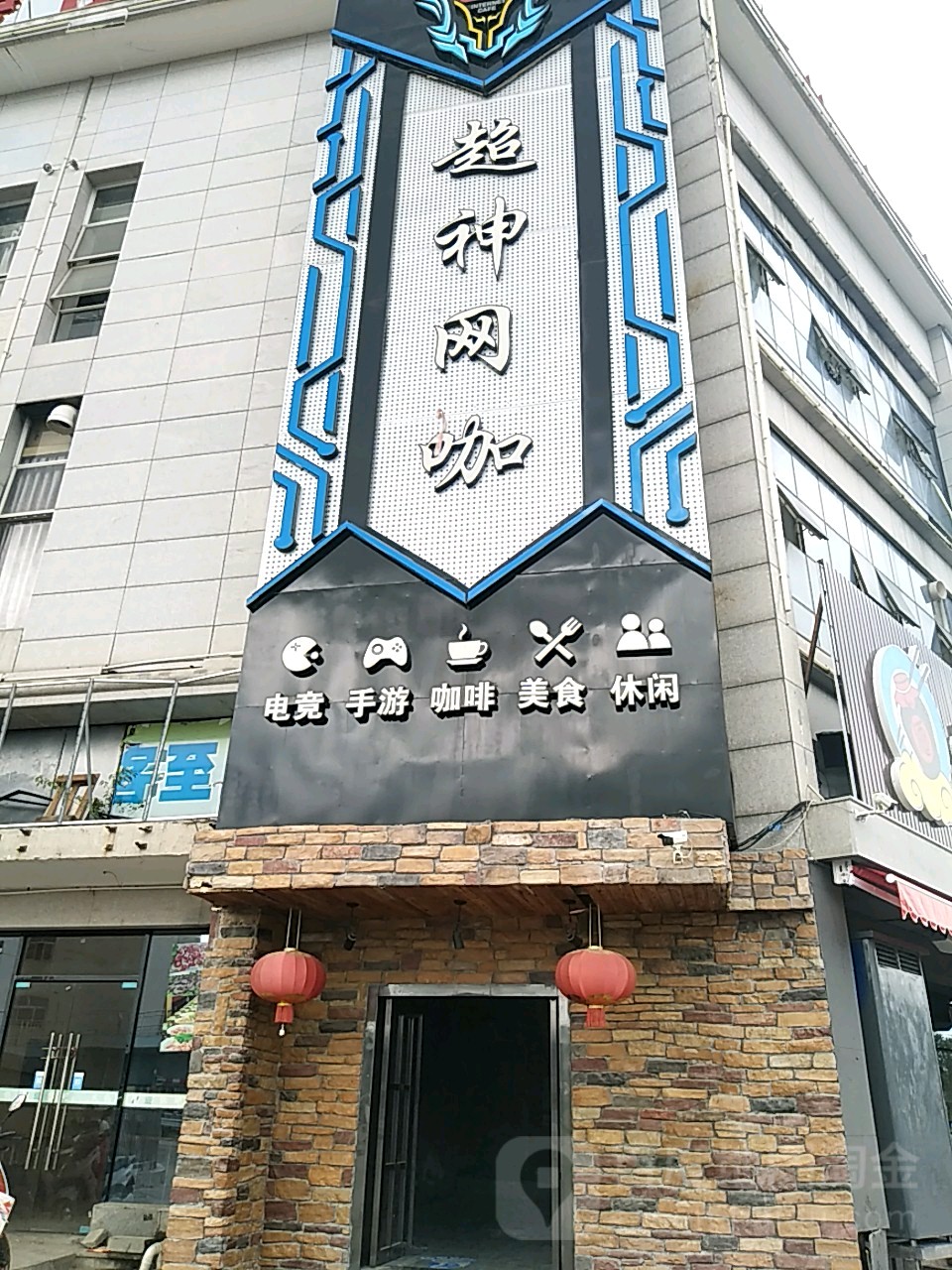 超神网咖(同安店)