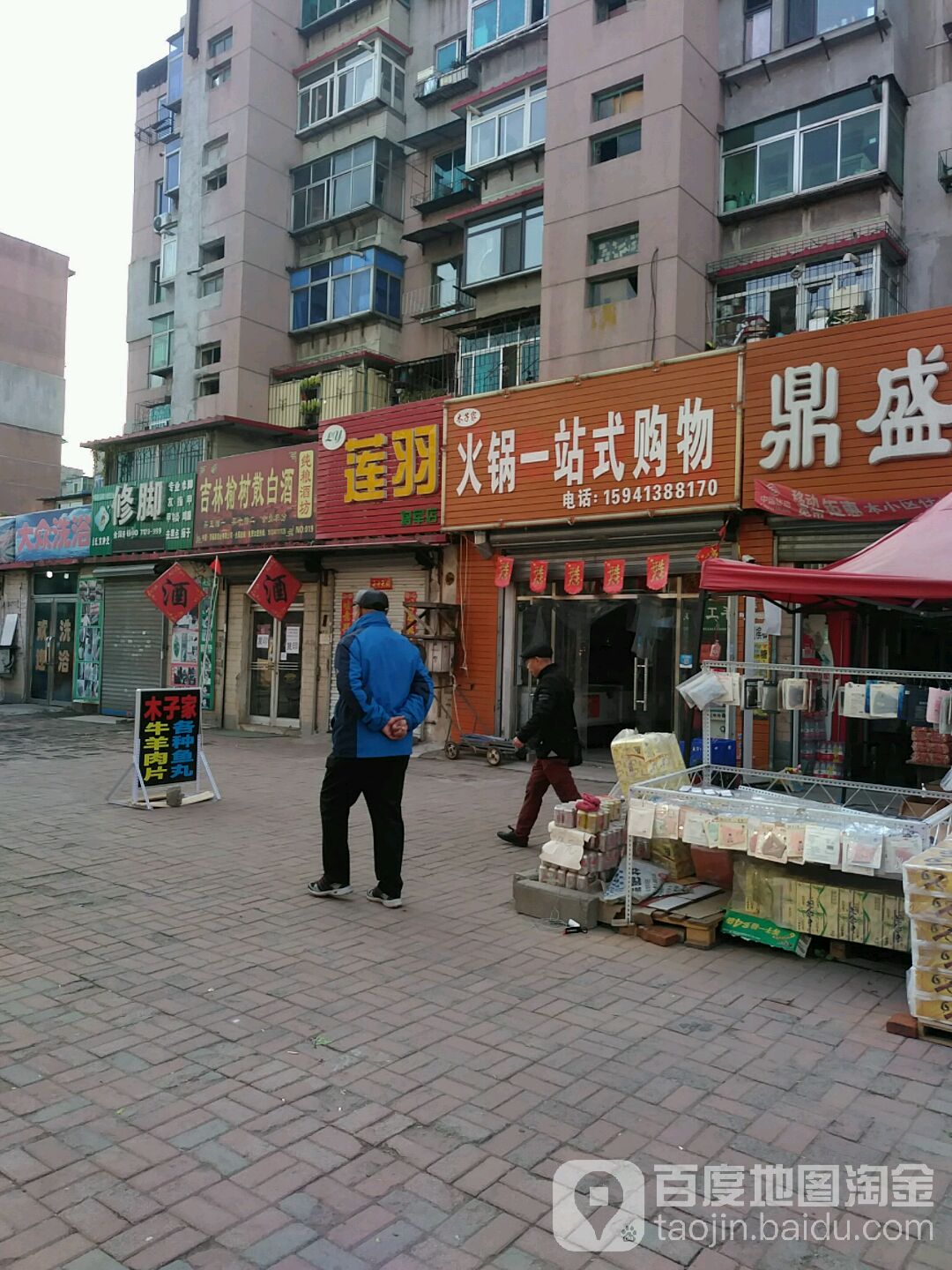 木子家火锅一站式购物