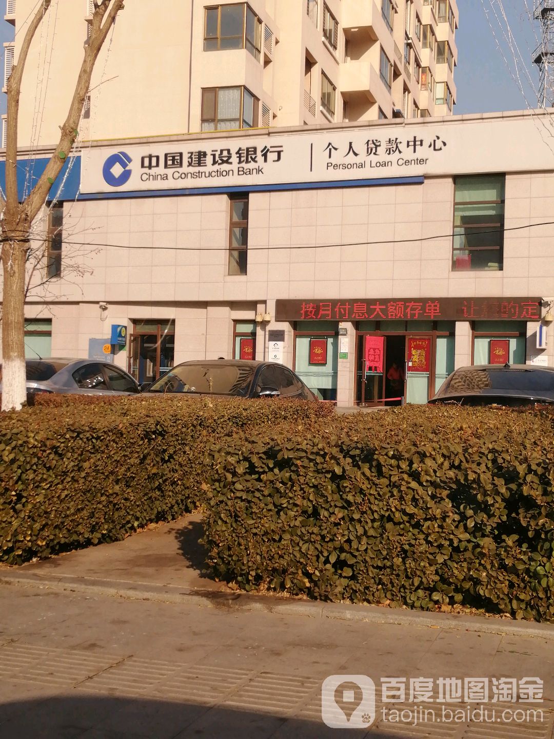 中中国设银行个人贷款中心