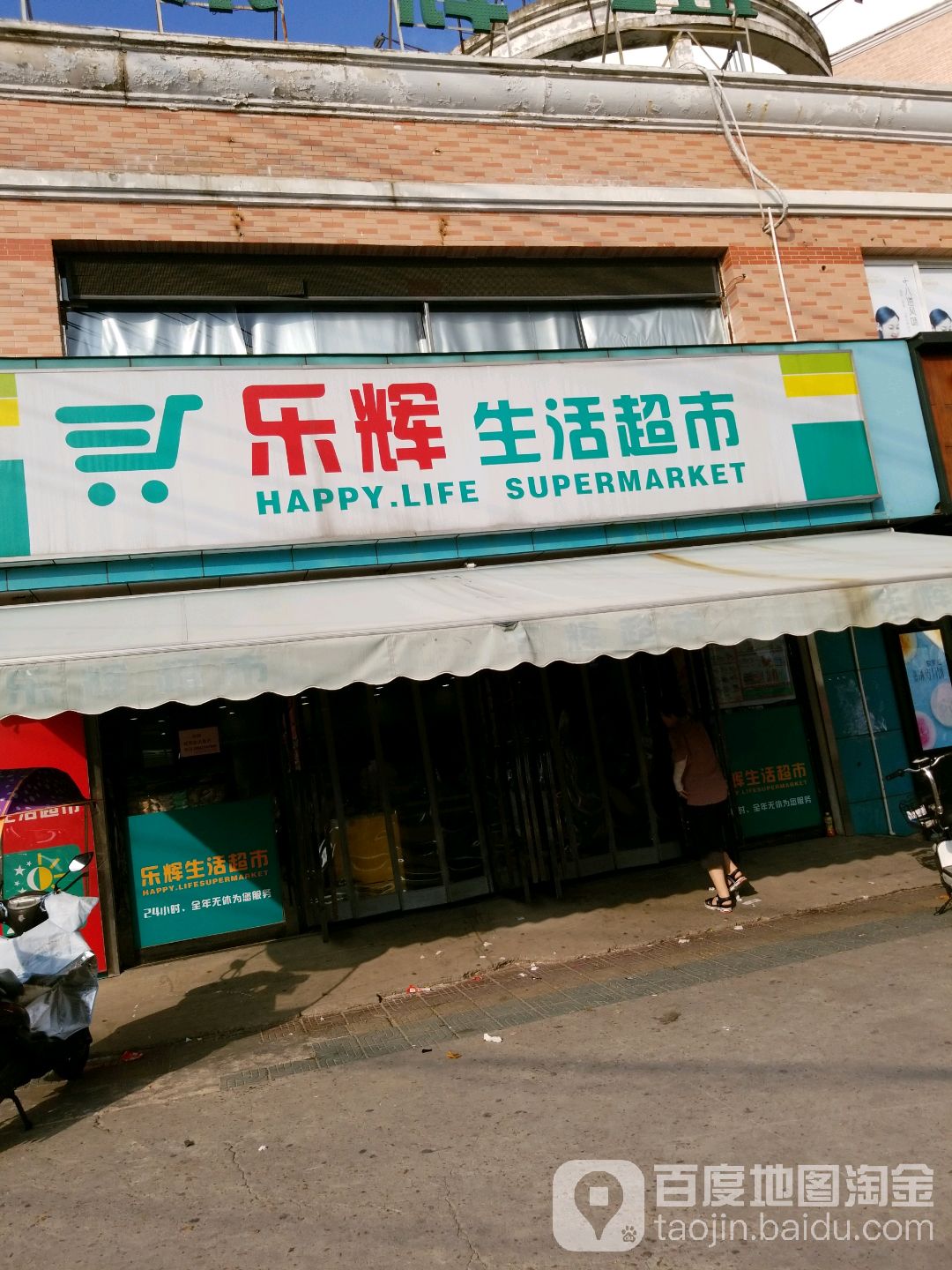 乐尔辉连锁超市(振华路店)