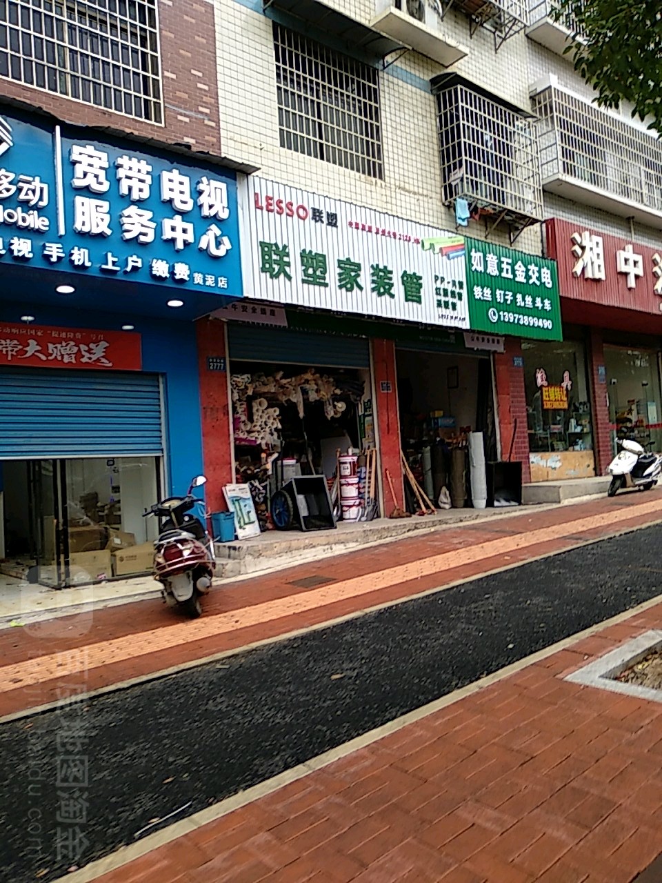 如意五金交电