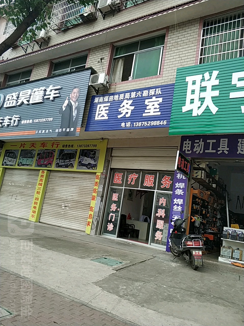 湖南省煤田地质局第六勘探队