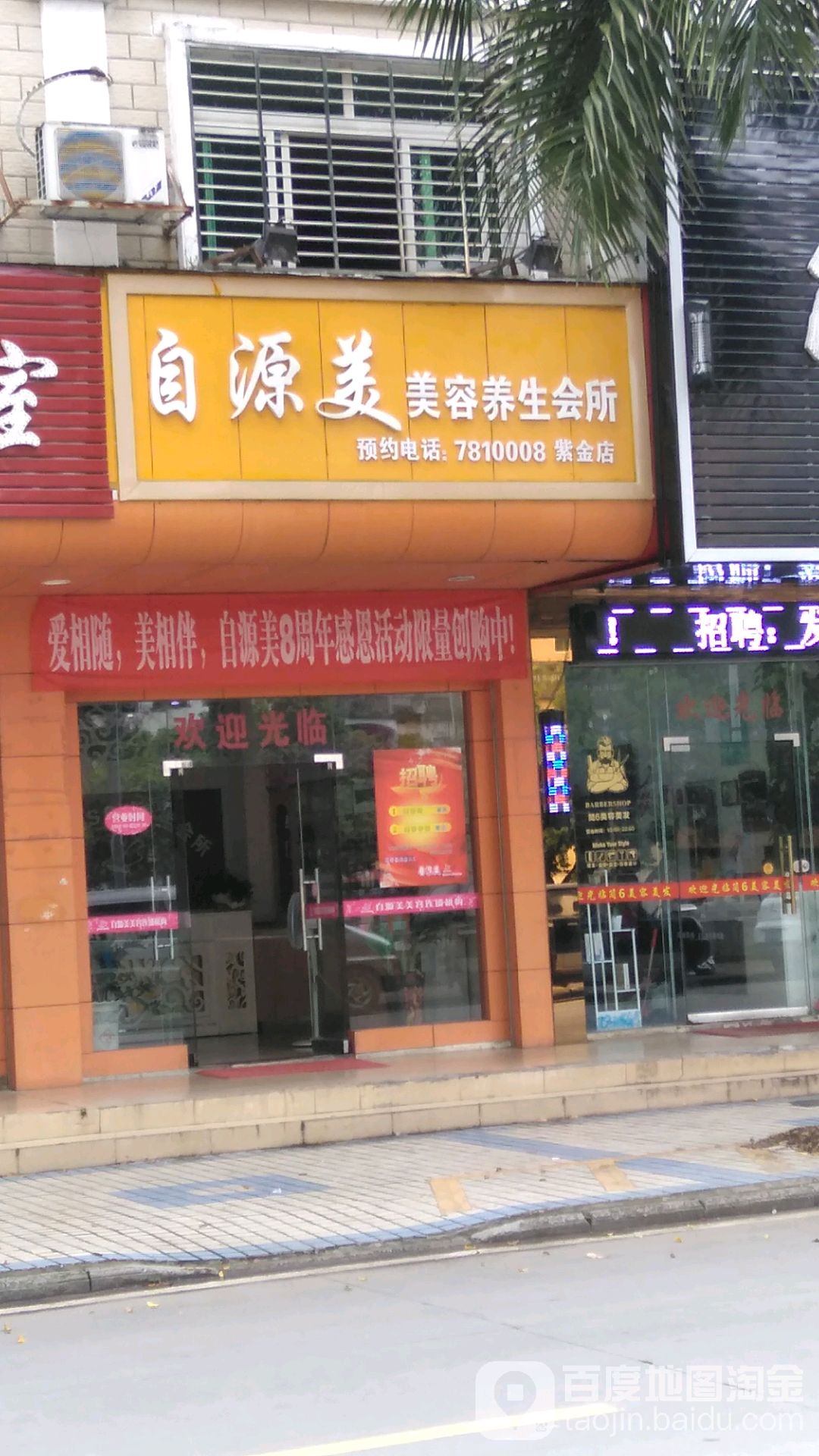 自源美美容养生会所(紫金店)