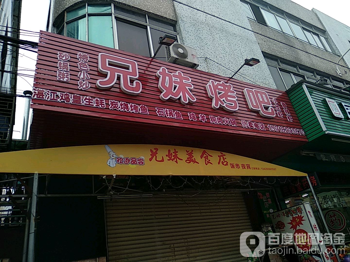 兄妹烤吧(豪头店)