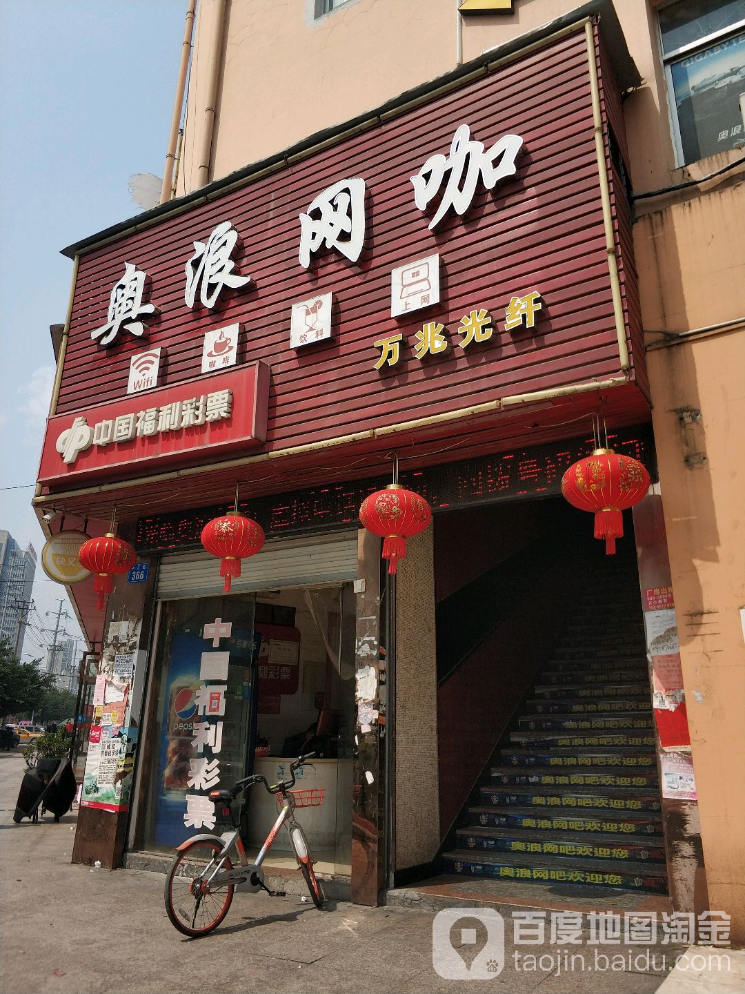 奥浪网吧(上汇店)