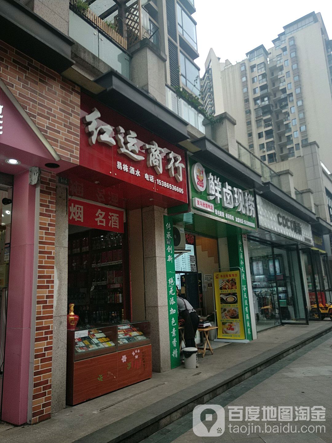 红运商银行(通江街店)