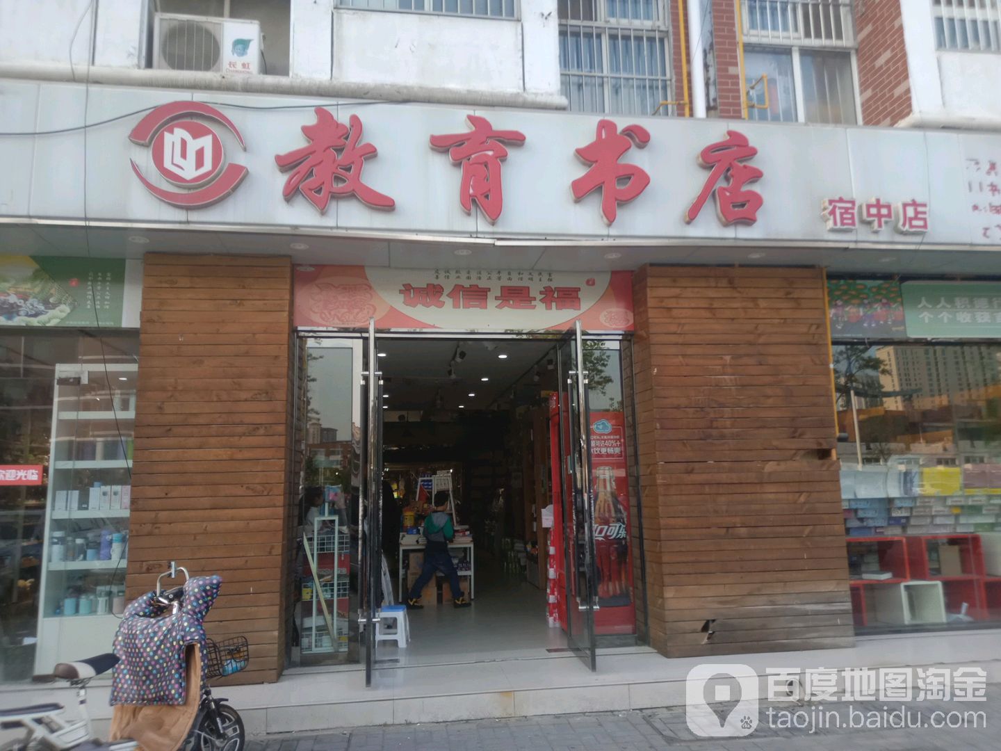 教育书店(宿中店)