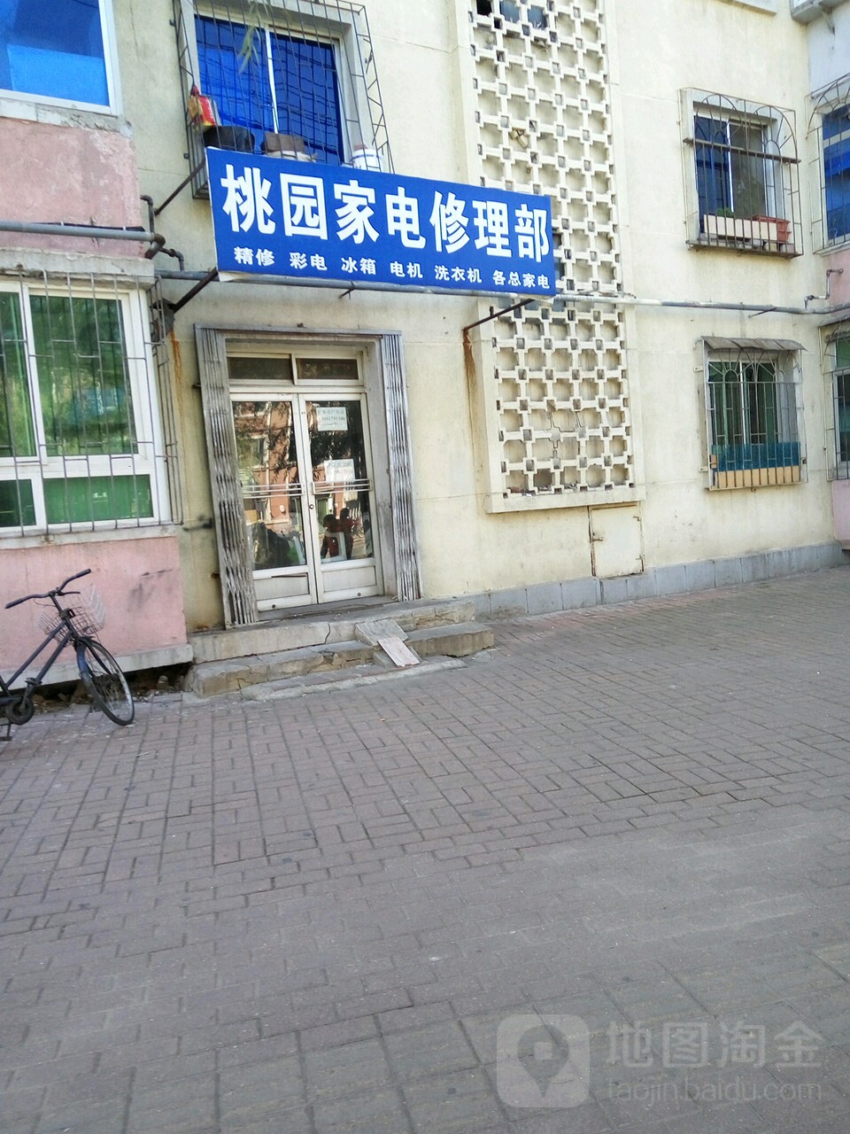 桃园家电助理部
