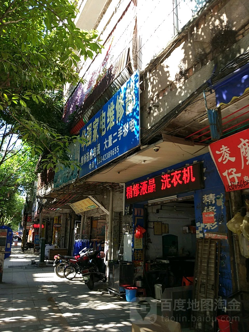 华强家电维修部(桔城路店)