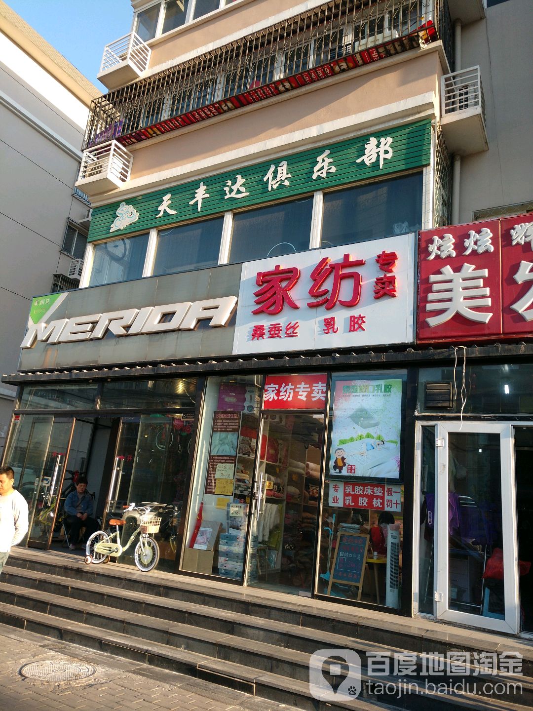 天丰达俱乐部(西关路店)