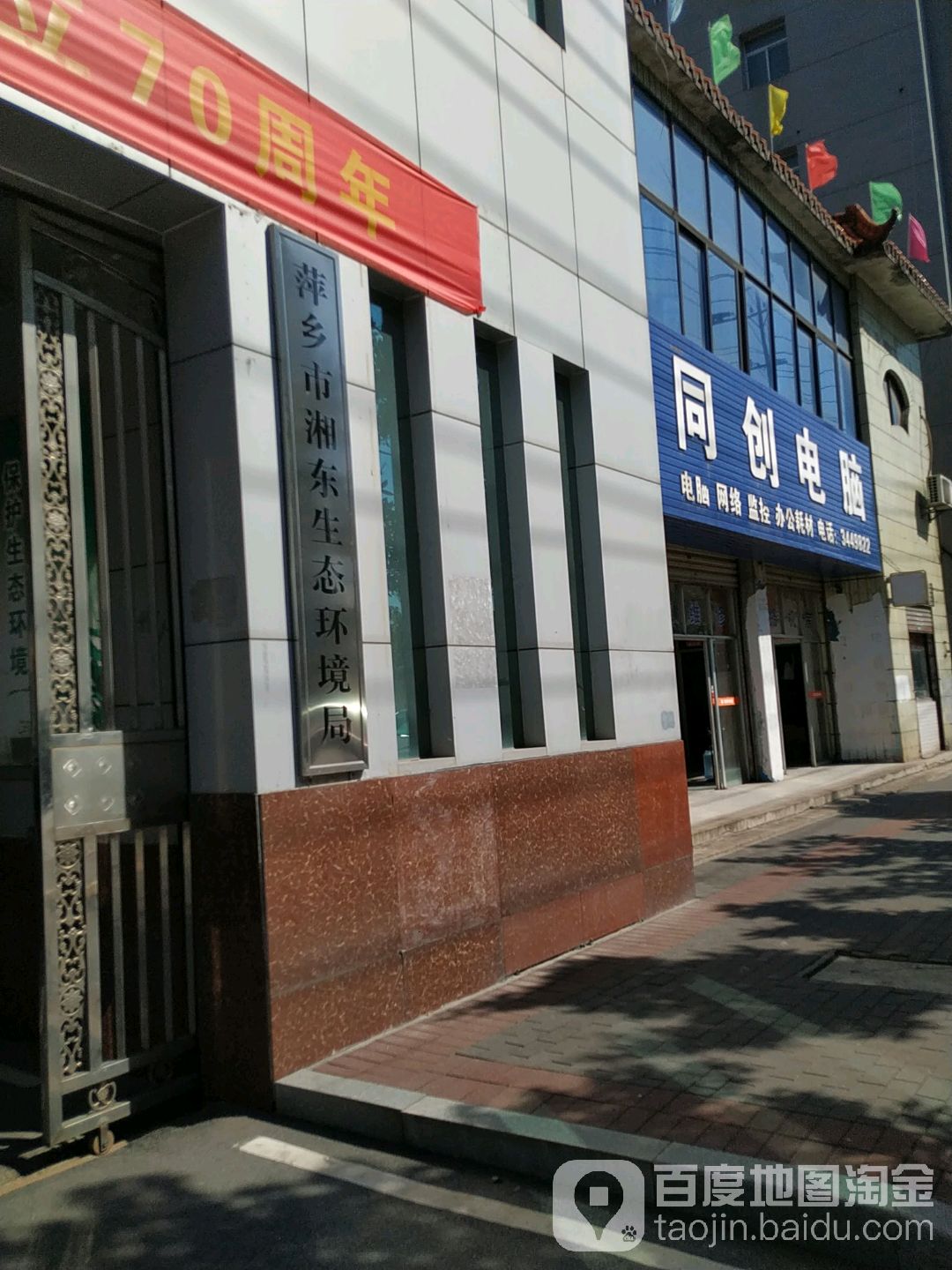 萍乡市湘东生态环境监测站