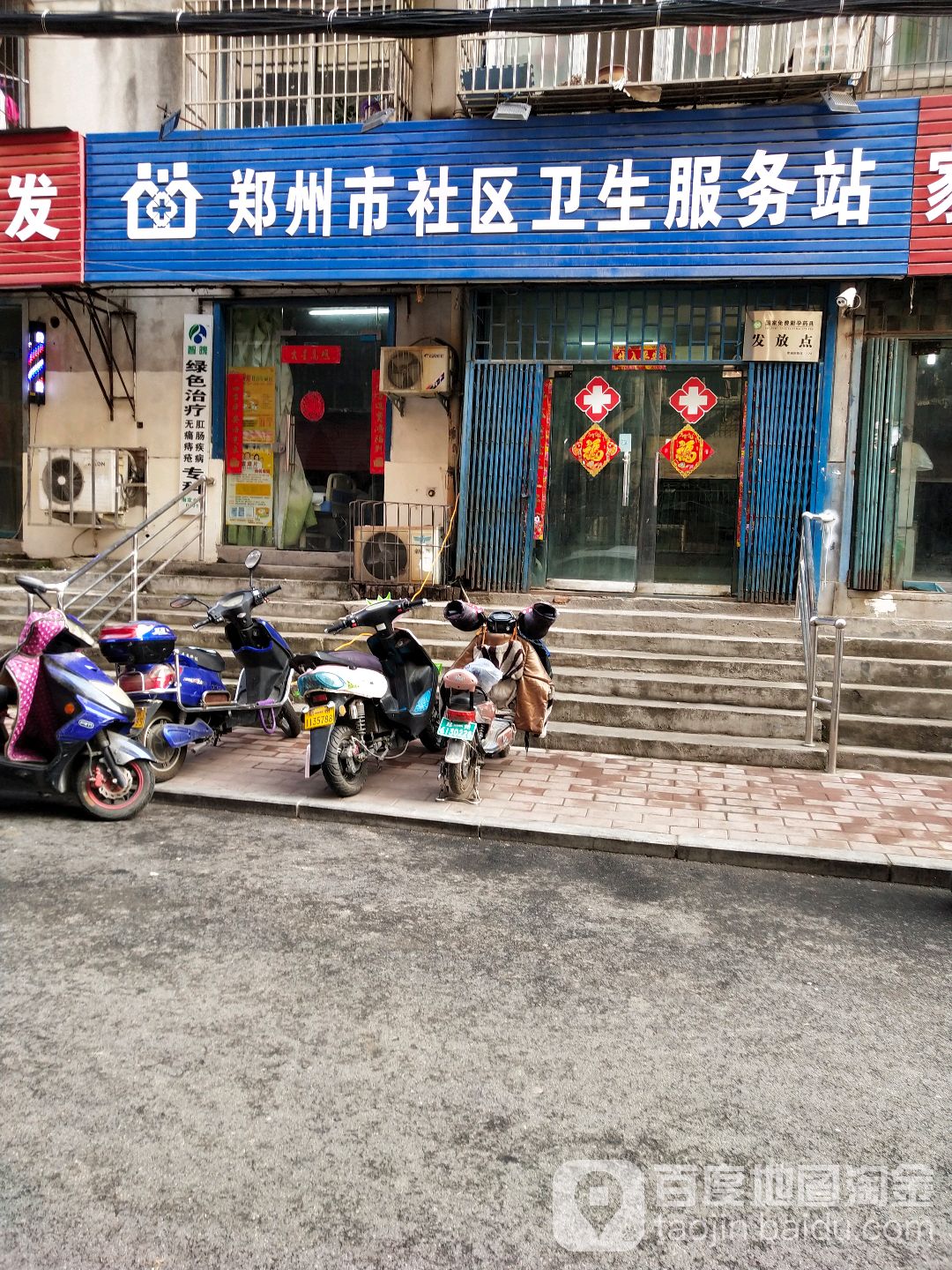 郑州市社区卫生服务站
