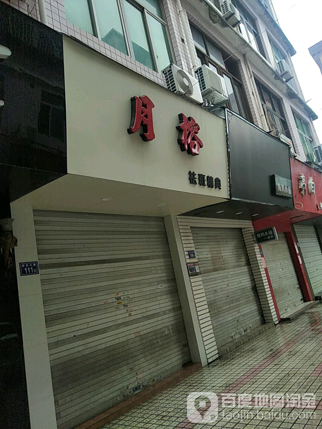 月榕祛斑精典