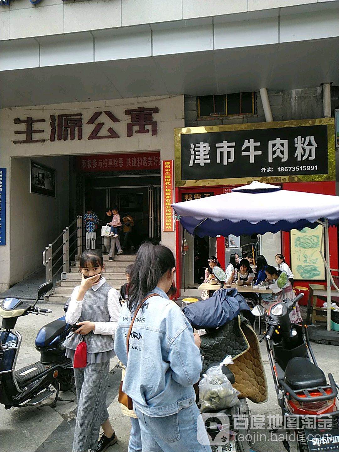 生公寓