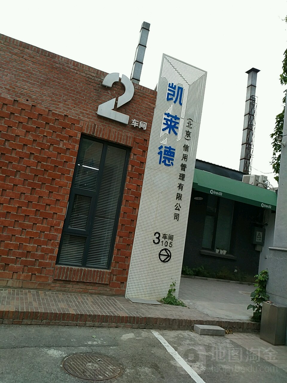 凯莱德(北京)信用管理有限公司