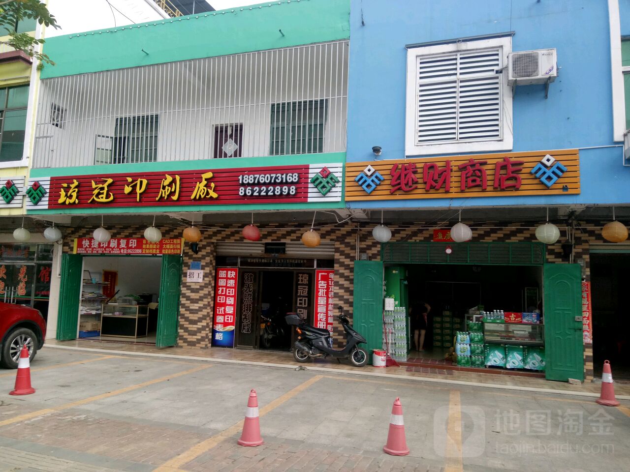 继财商店