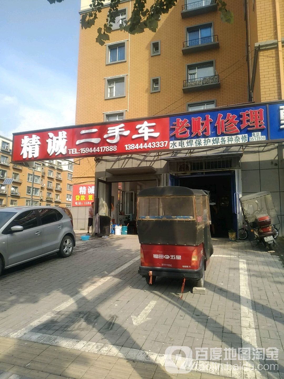 老财修理