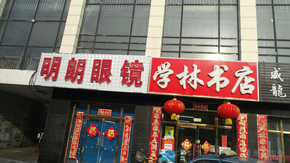 学林书店(东兴安街店)