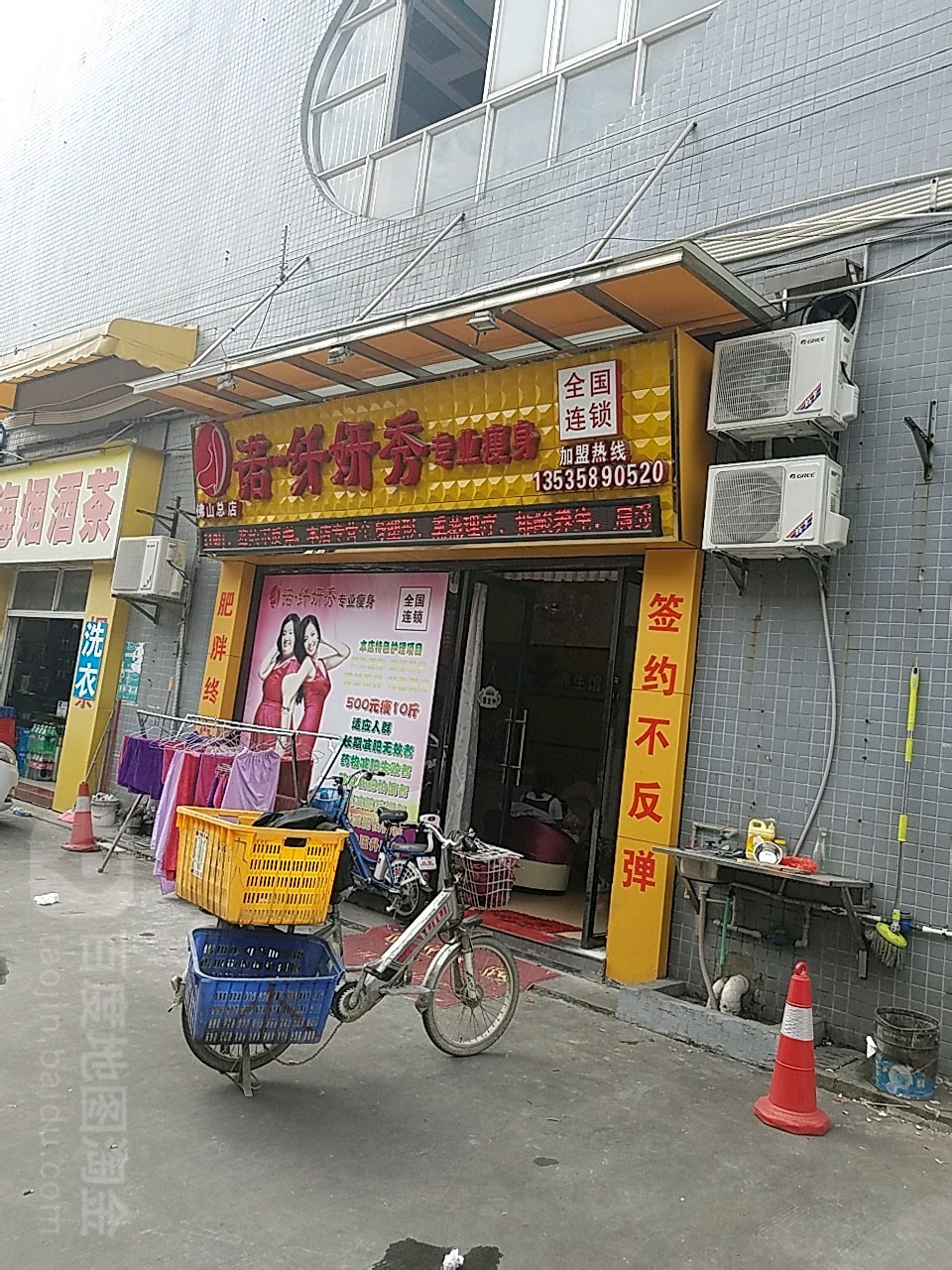 诺纤妍秀专业瘦身(佛山总店)