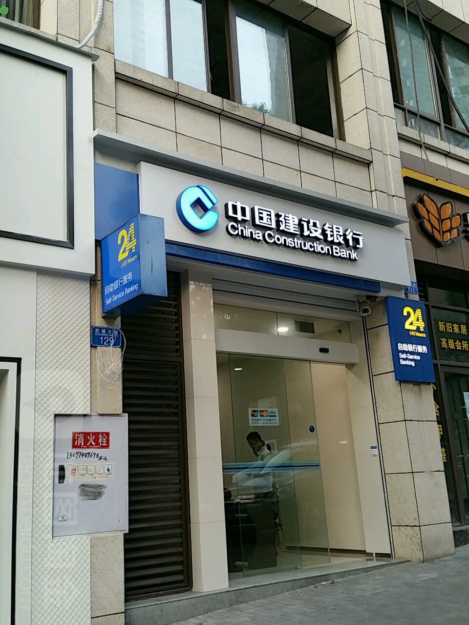 中国建设银行24小时面自助银行