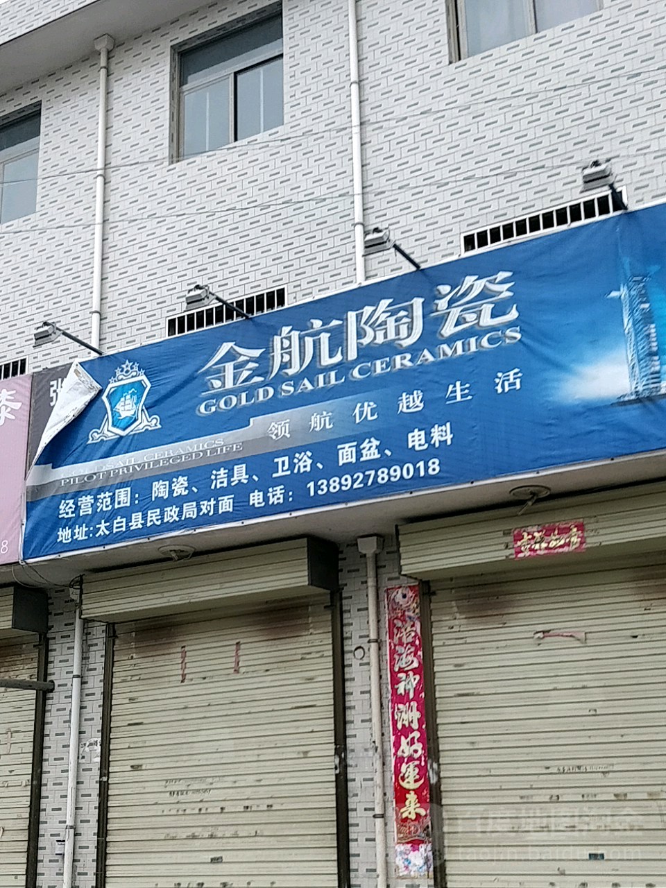 金航陶瓷(世纪大道店)