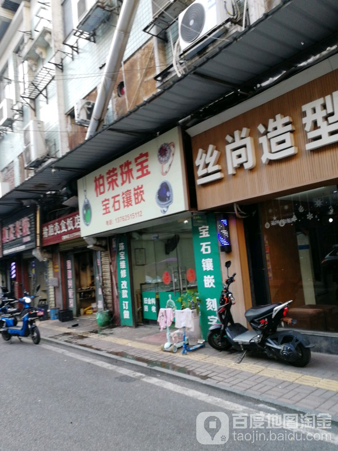 柏荣珠宝(郴州店)