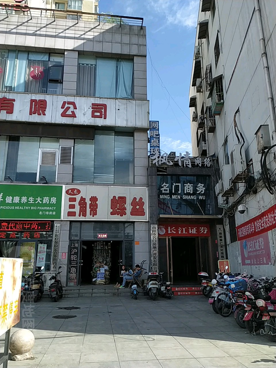 久龙三角带螺丝(八一路店)