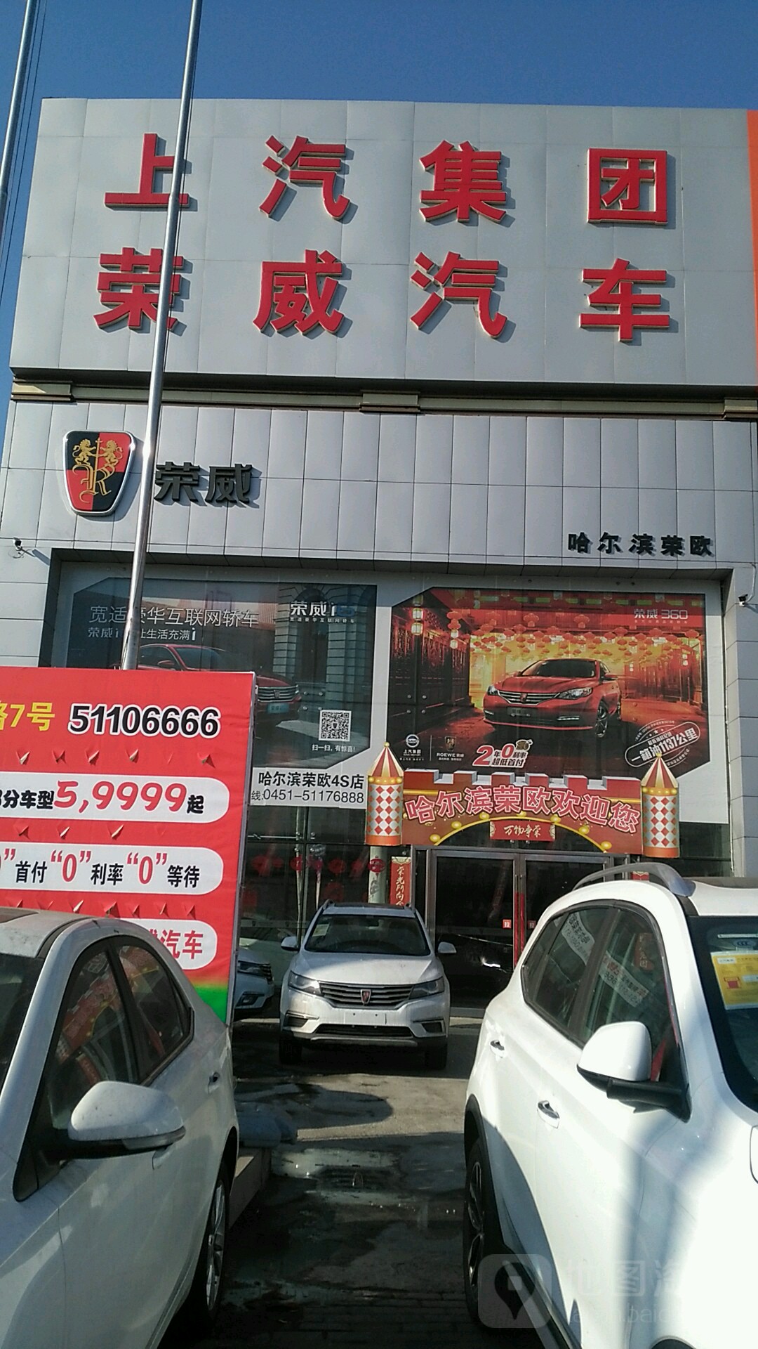 荣威(哈尔滨荣欧4S店)