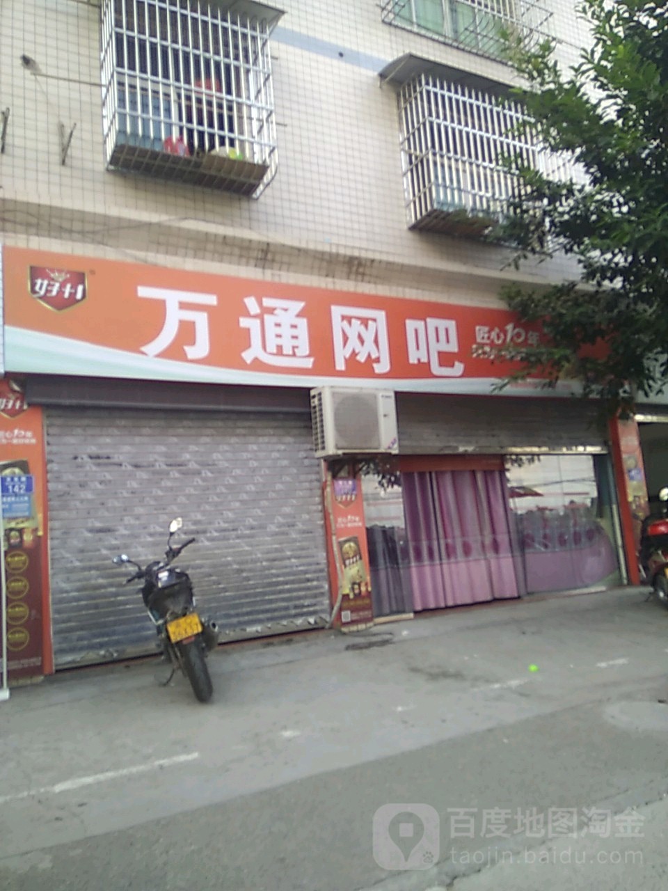 万通网吧(飞龙街店)