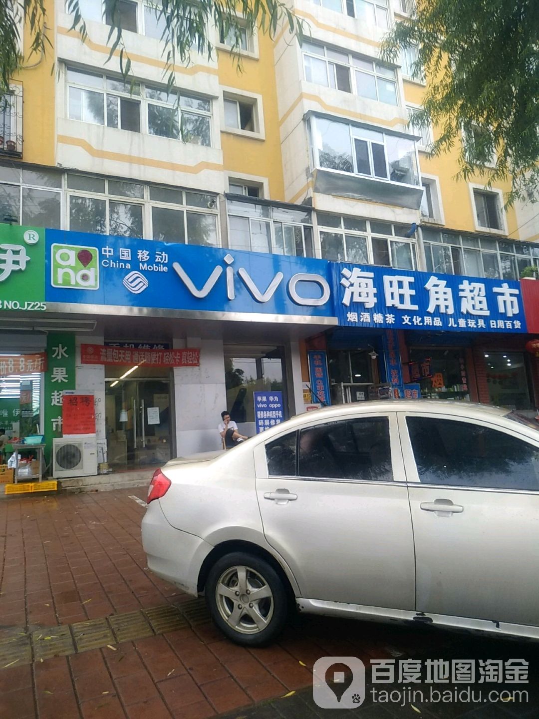 海旺角超市(黄河路店)