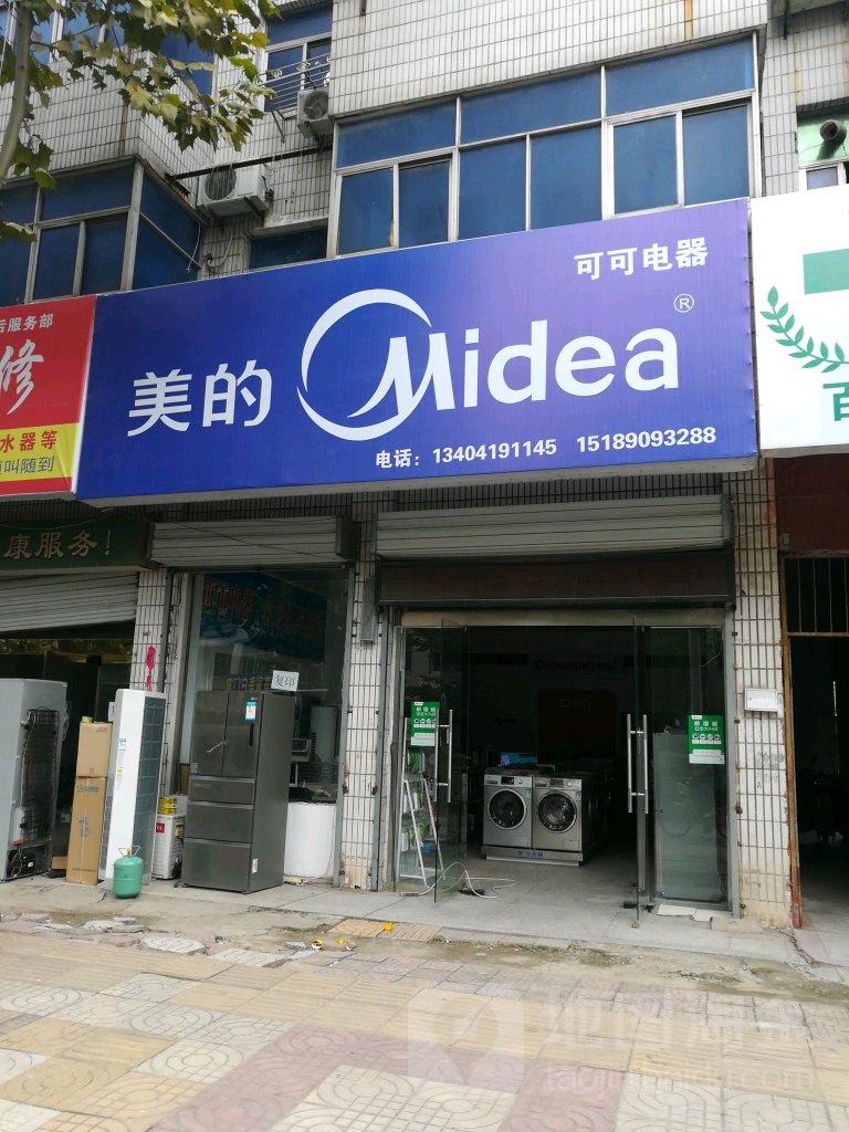 可可家店