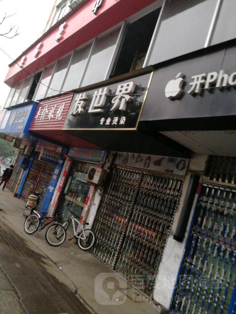 发世介专业烫染(吉安海关东店)