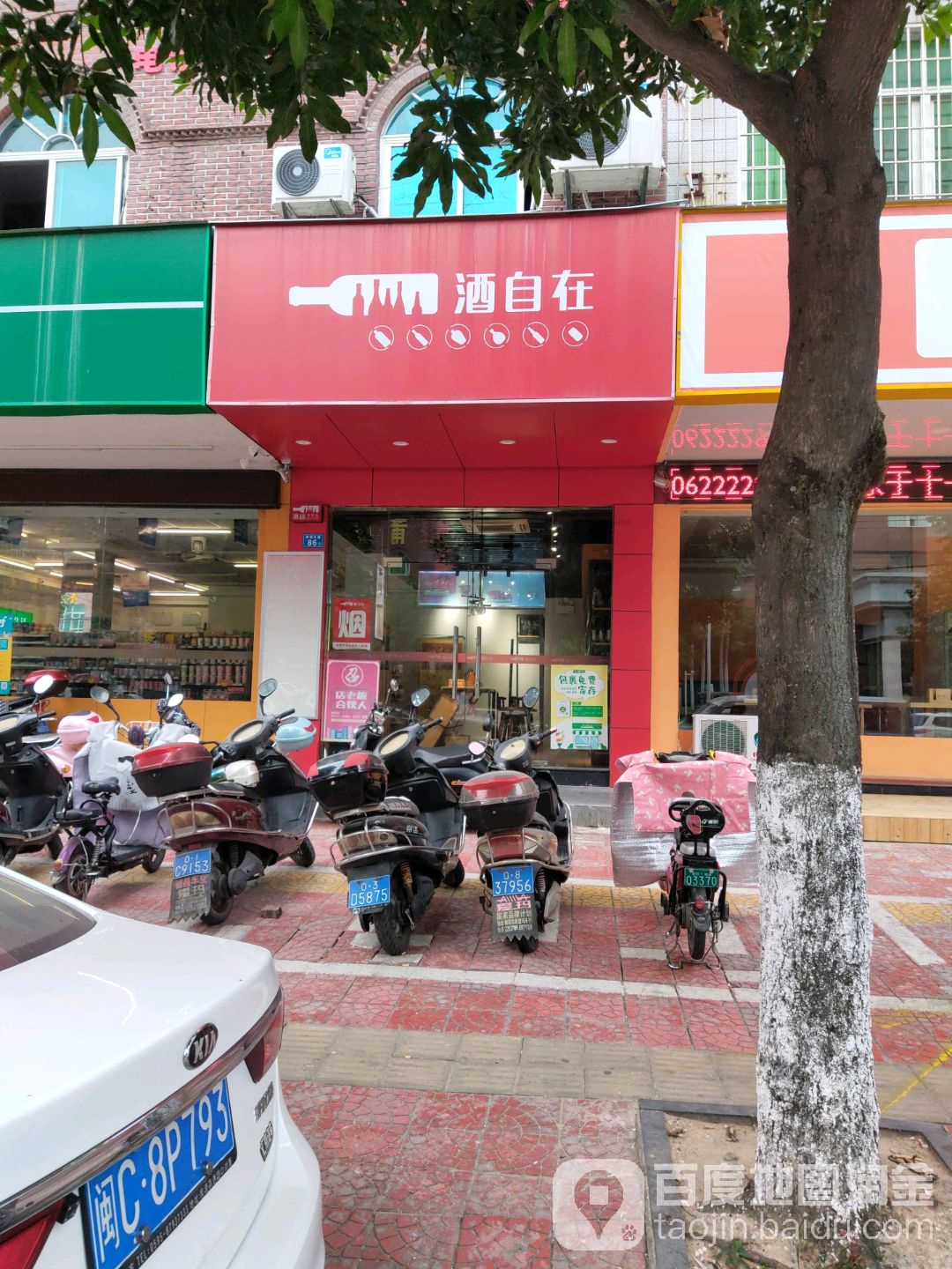酒自在